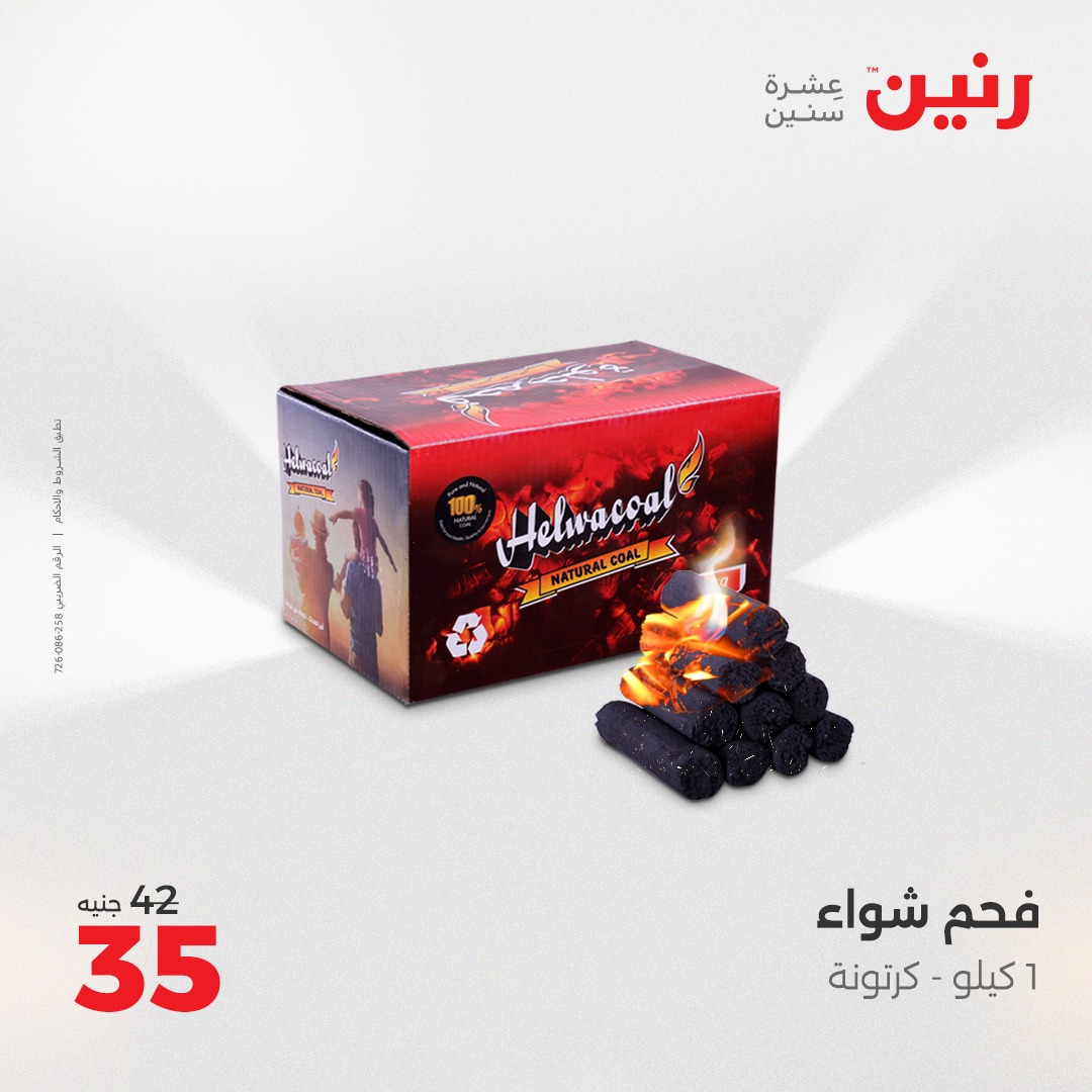 raneen offers from 2apr to 3may 2025 عروض رنين من 2 إبريل حتى 3 مايو 2025 صفحة رقم 20